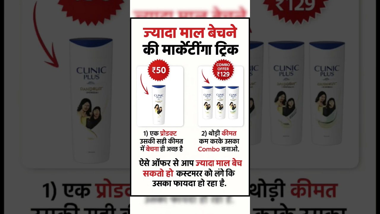 ज़्यादा माल कैसे बेचें? मार्केटिंग ट्रिक 🔥#shorts #business