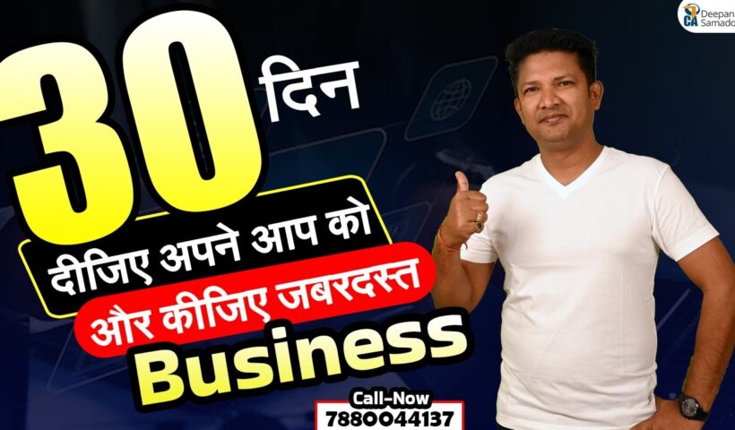 30 days Online Business Training || Nidhi Online Training || Microfinance Business || DSA | Sahukari