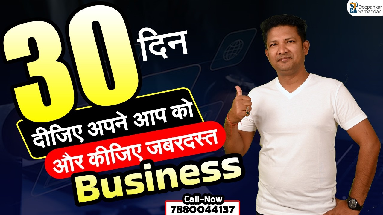 30 days Online Business Training || Nidhi Online Training || Microfinance Business || DSA | Sahukari