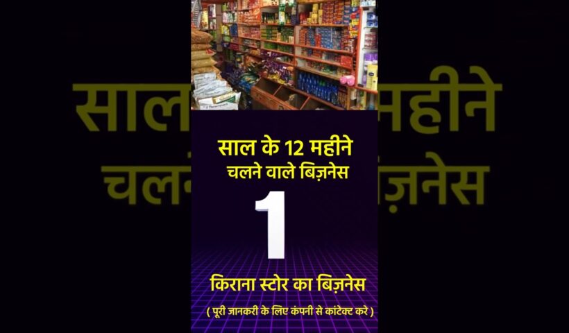 बिज़नेस ऐसा करो जो 12 महीने चले | new business ideas 2025 | #businessideas #2025