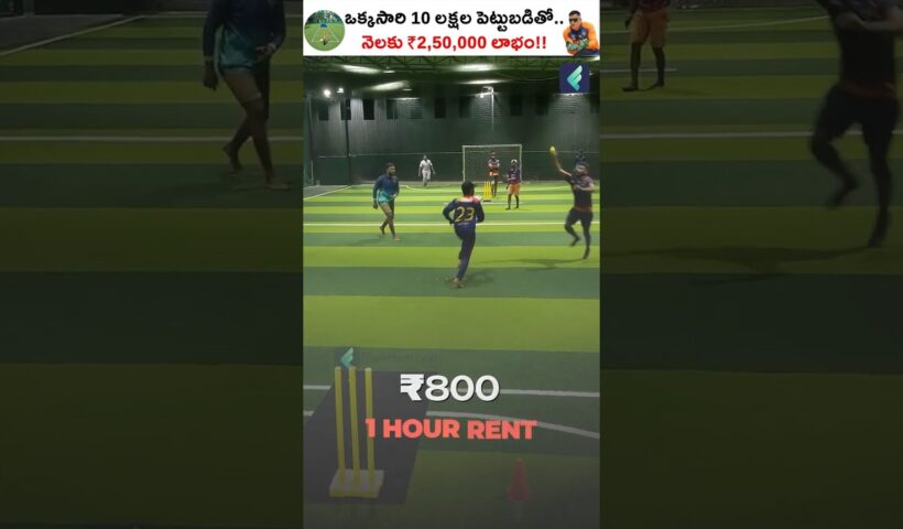 🏏Box Cricket Business Monthly Income #shorts #sports #cricket #boxcricket #rajeevpasupuleti #games
